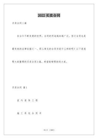 2024买卖合同_2788