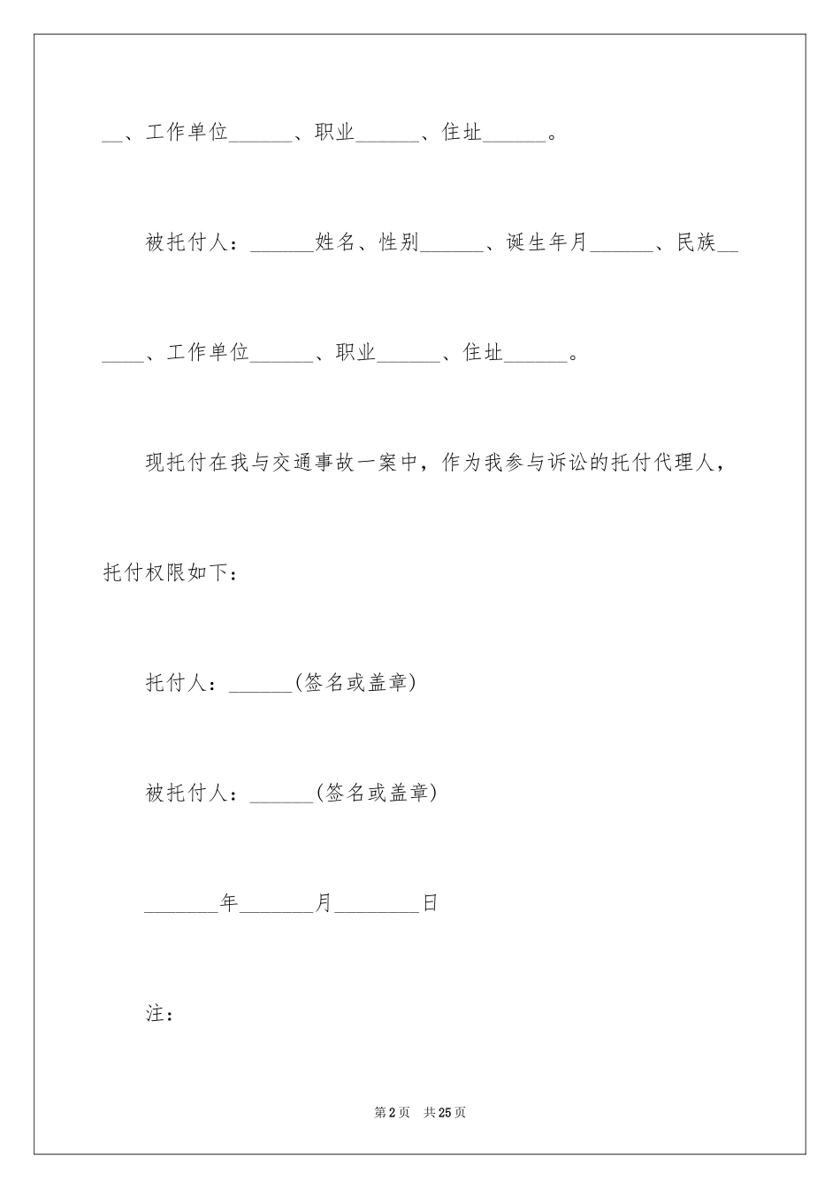 2024交通事故授权委托书_2_第2页