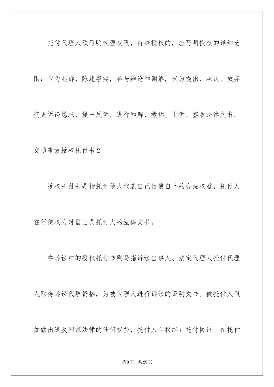 2024交通事故授权委托书_2_第3页
