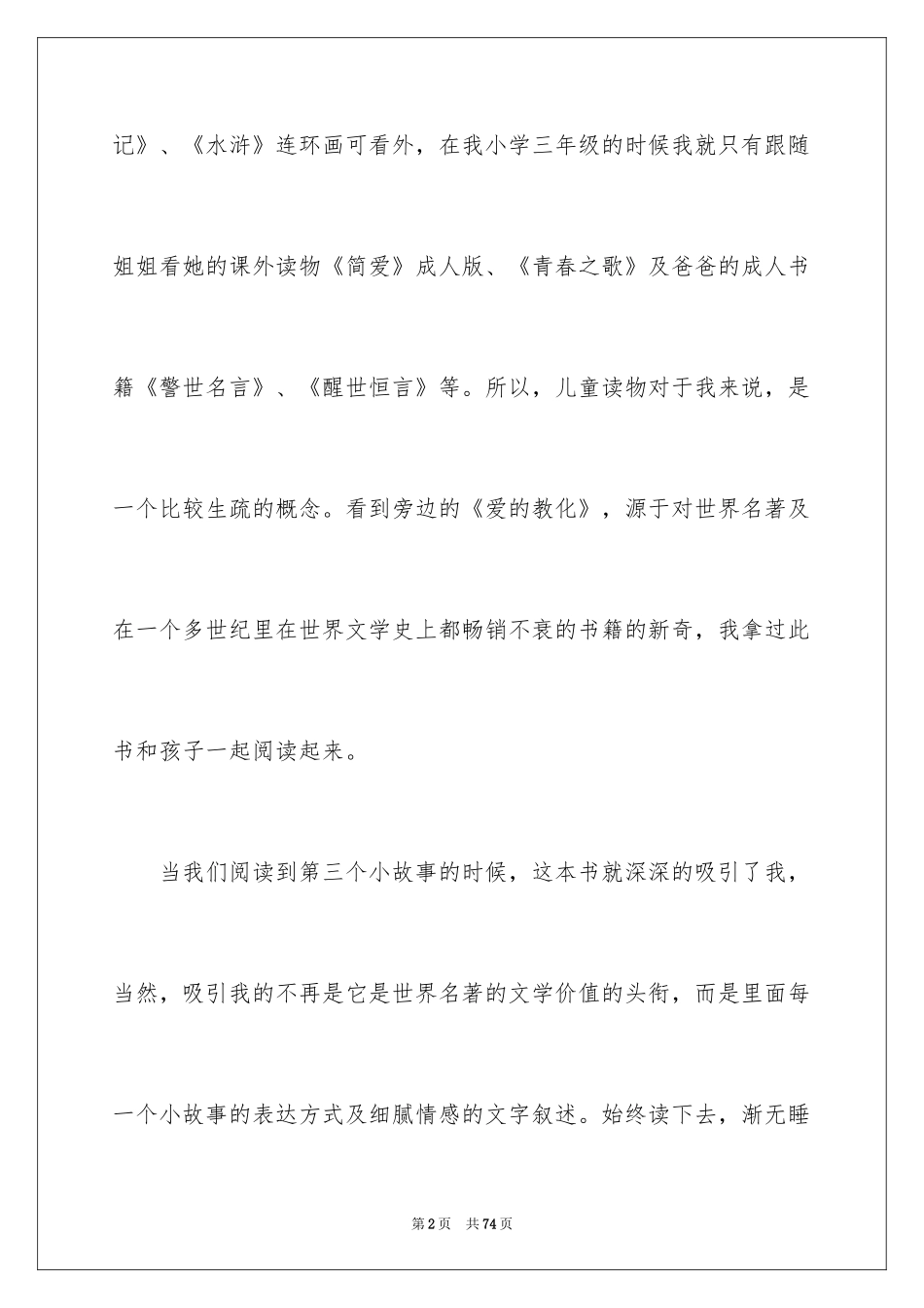 2024《爱的教育》读后感_130_第2页