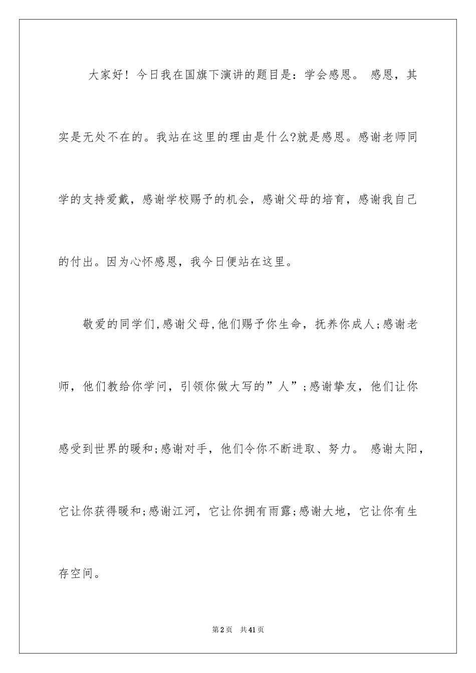 2024与感恩演讲的演讲稿_188_第2页