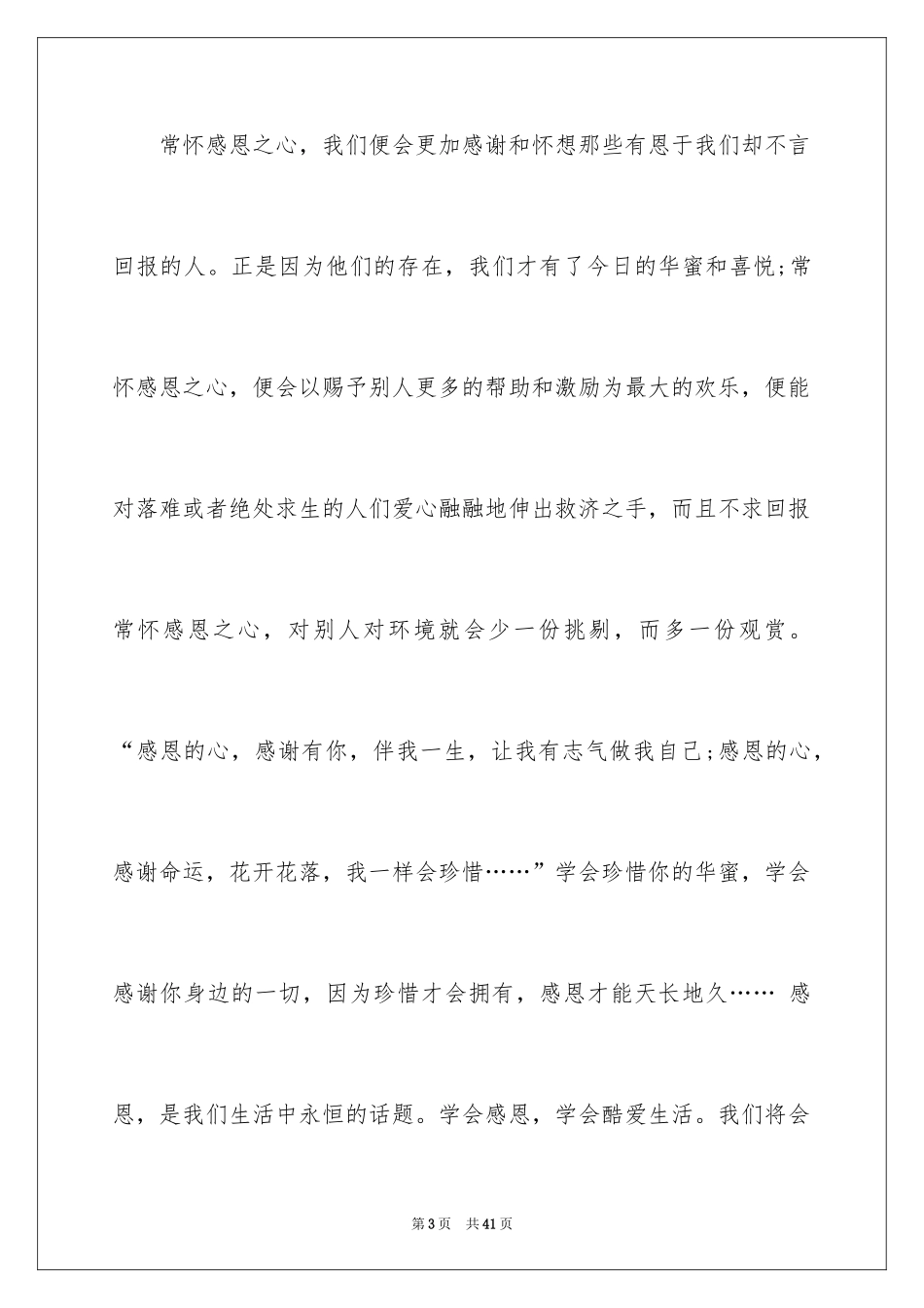 2024与感恩演讲的演讲稿_188_第3页