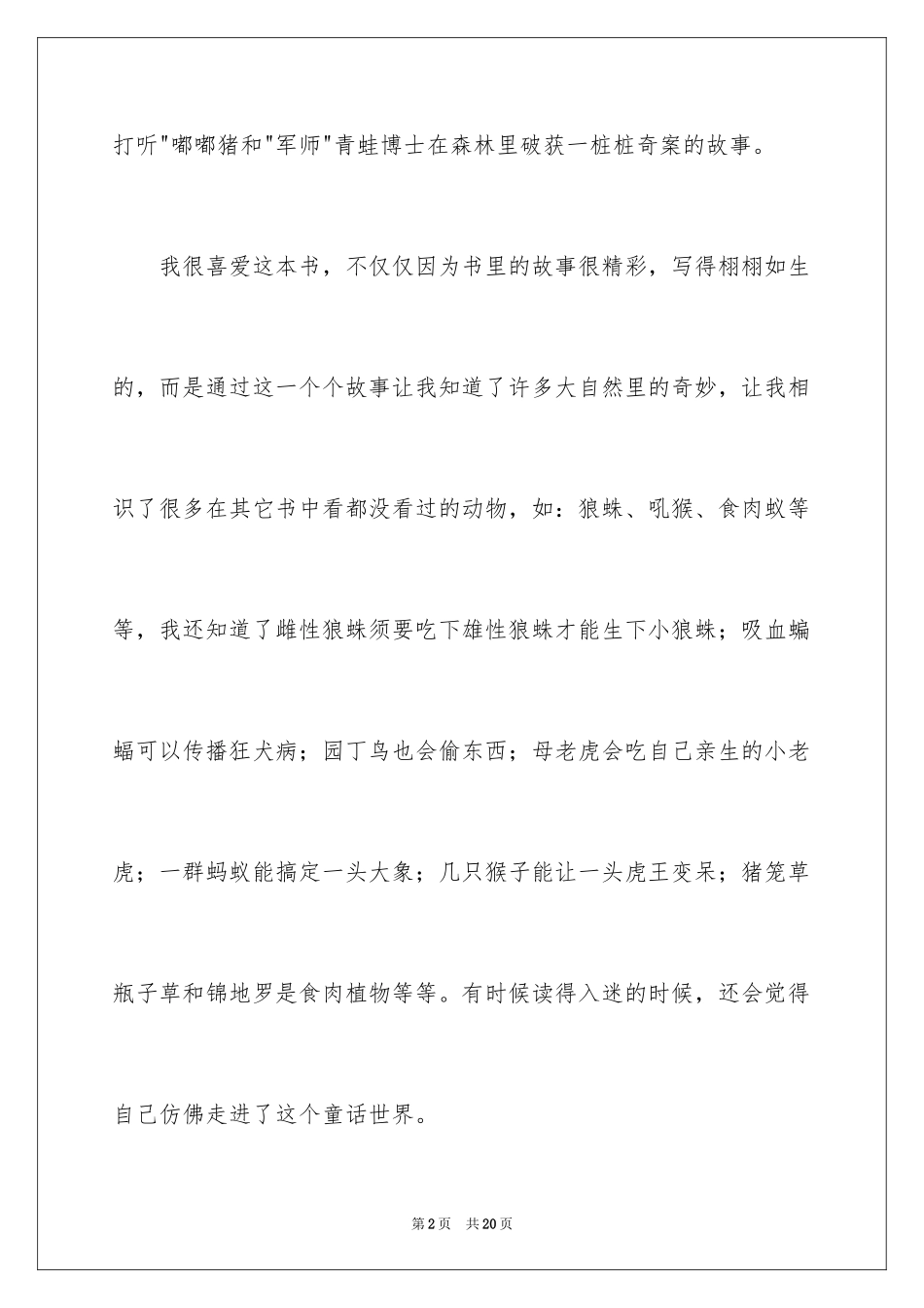 2024《森林谜案》读后感_1_第2页