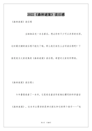 2024《森林谜案》读后感_1