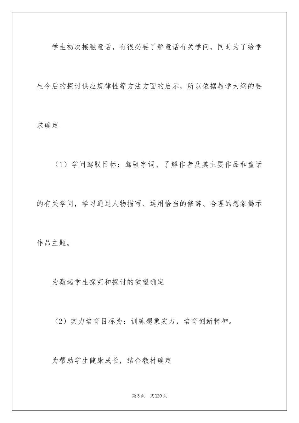 2024七年级语文说课稿_132_第3页