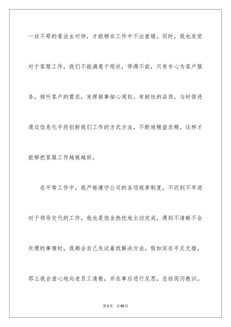 2024it转正申请自我鉴定_第3页