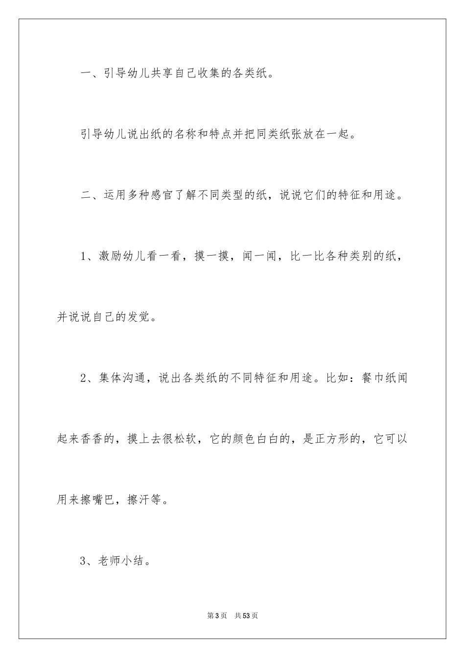 2024《各种各样的纸》中班教案_1_第3页