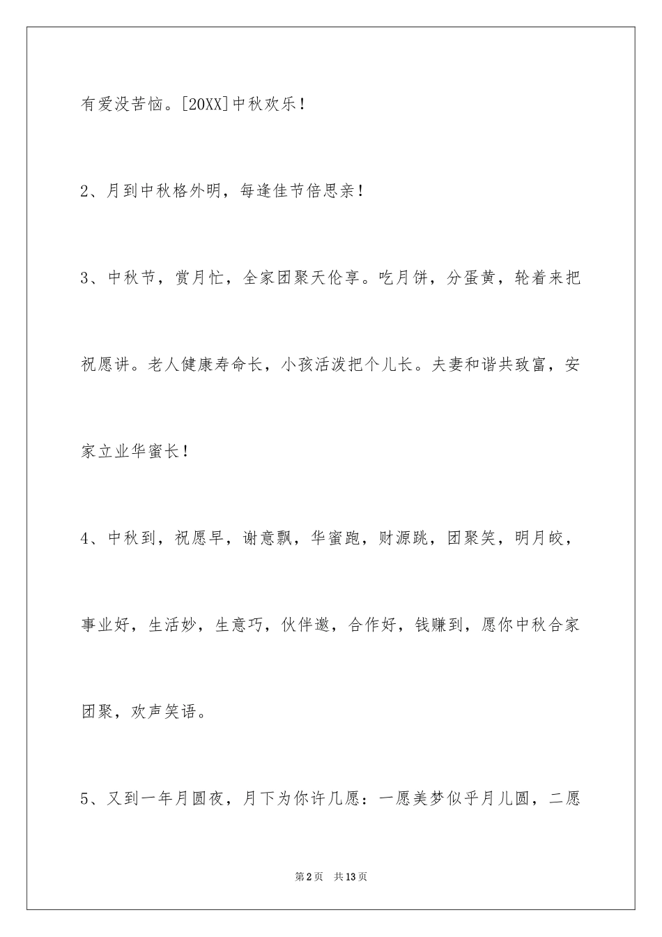 2024中秋节祝贺词_119_第2页
