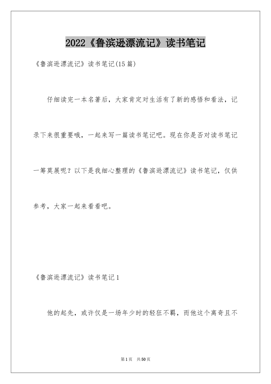 2024《鲁滨逊漂流记》读书笔记_18_第1页