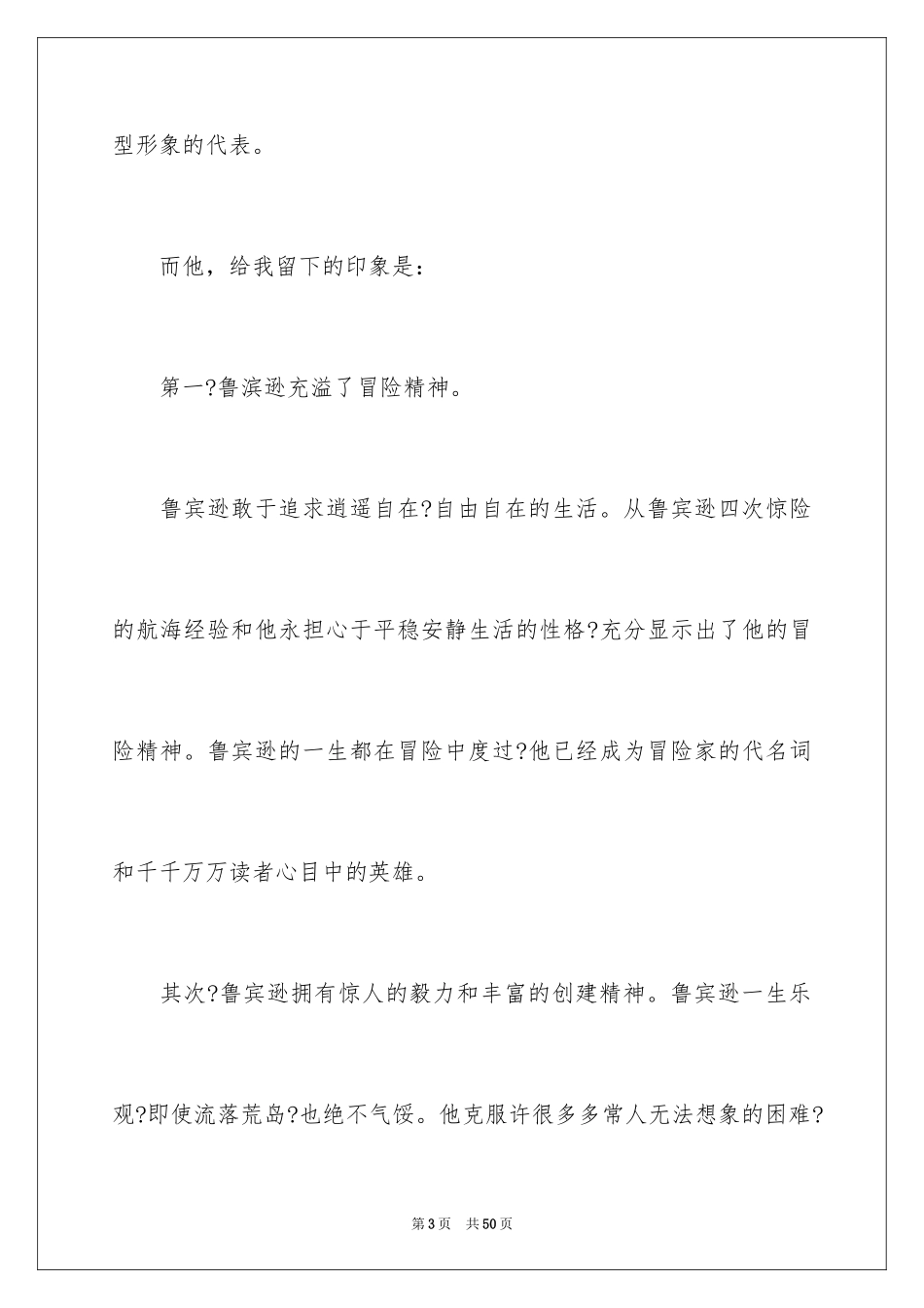 2024《鲁滨逊漂流记》读书笔记_18_第3页