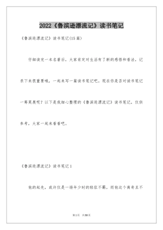 2024《鲁滨逊漂流记》读书笔记_18