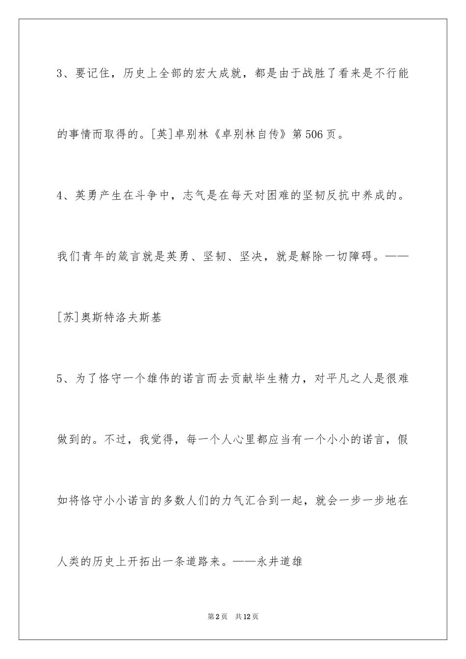 2024人生格言警句49条_1_第2页