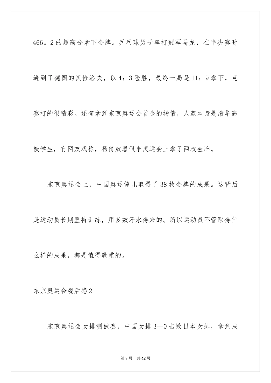 2024东京奥运会观后感_50_第3页