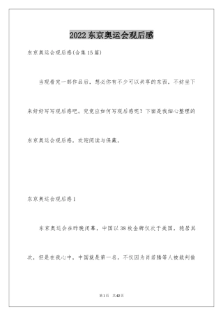 2024东京奥运会观后感_50