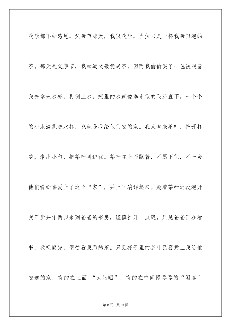 2024与感恩演讲的演讲稿_562_第2页