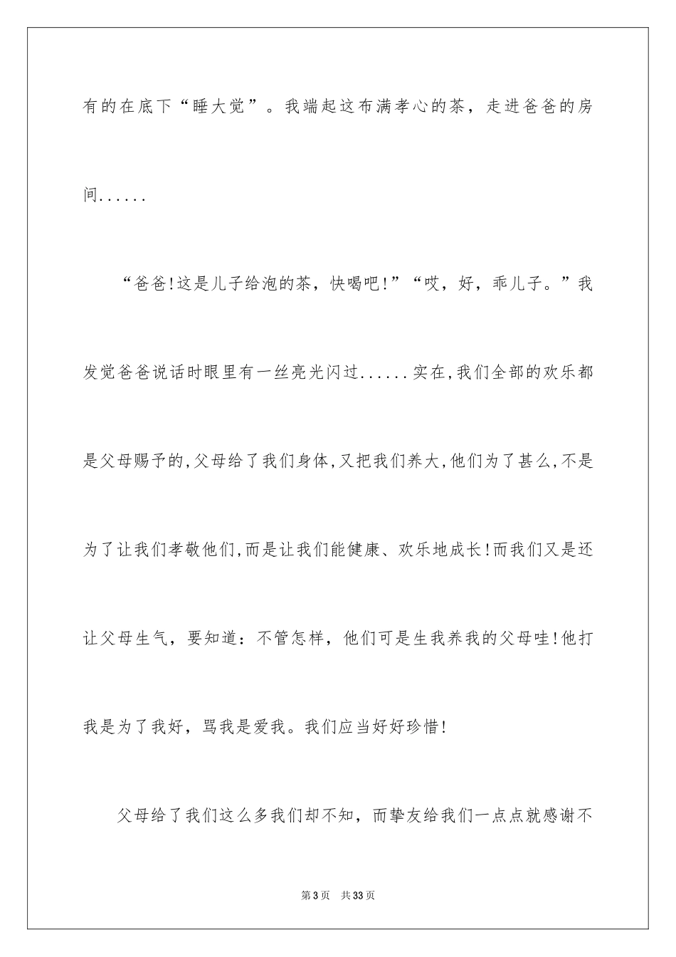 2024与感恩演讲的演讲稿_562_第3页