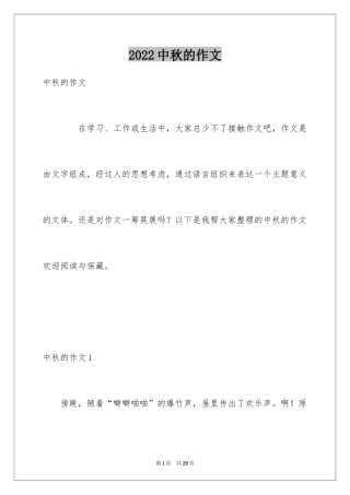 2024中秋的作文_3