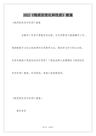 2024《物质的变化和性质》教案