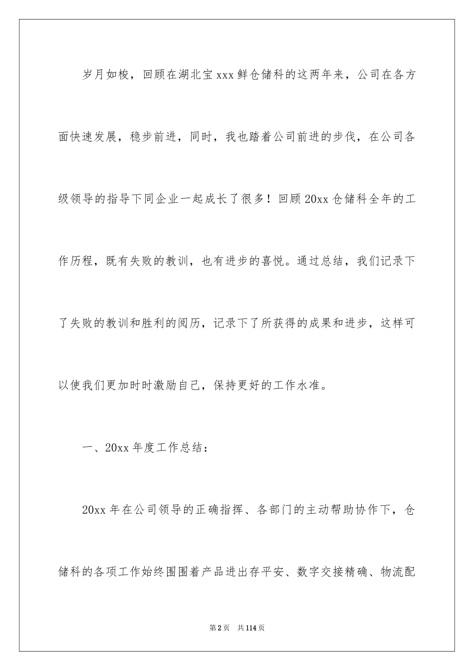 2024仓储工作总结_第2页