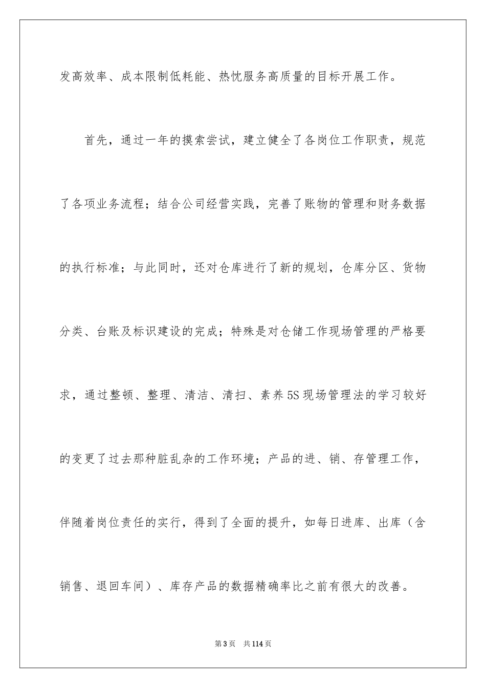 2024仓储工作总结_第3页