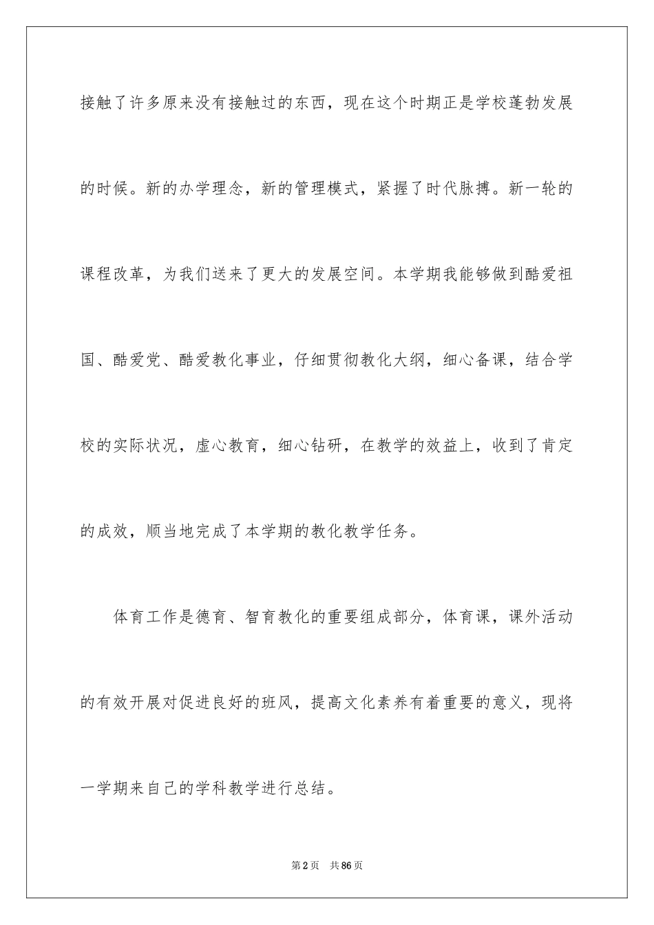 2024体育教学总结_73_第2页