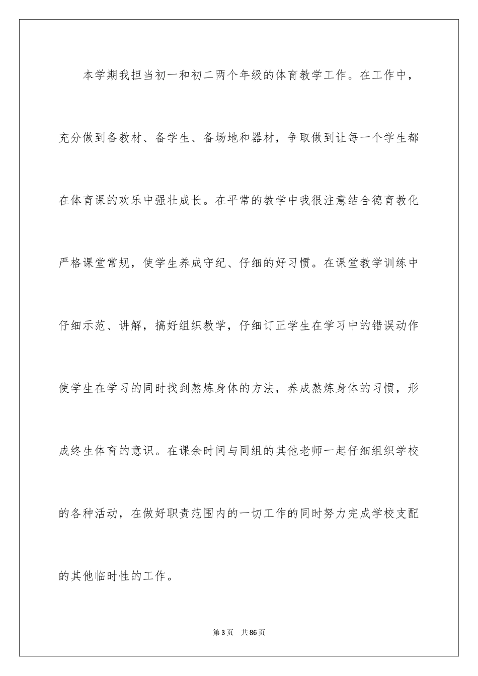 2024体育教学总结_73_第3页