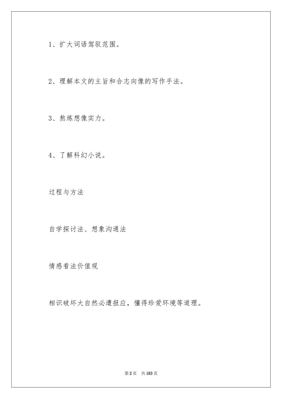 2024《喂——出来》教案_第2页