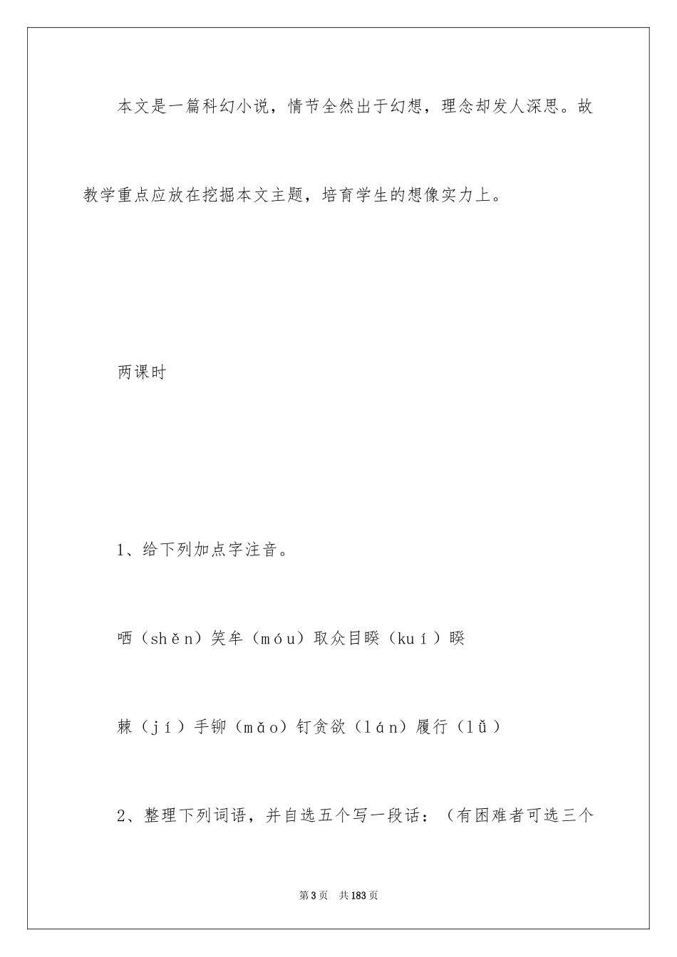 2024《喂——出来》教案_第3页