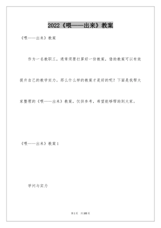 2024《喂——出来》教案