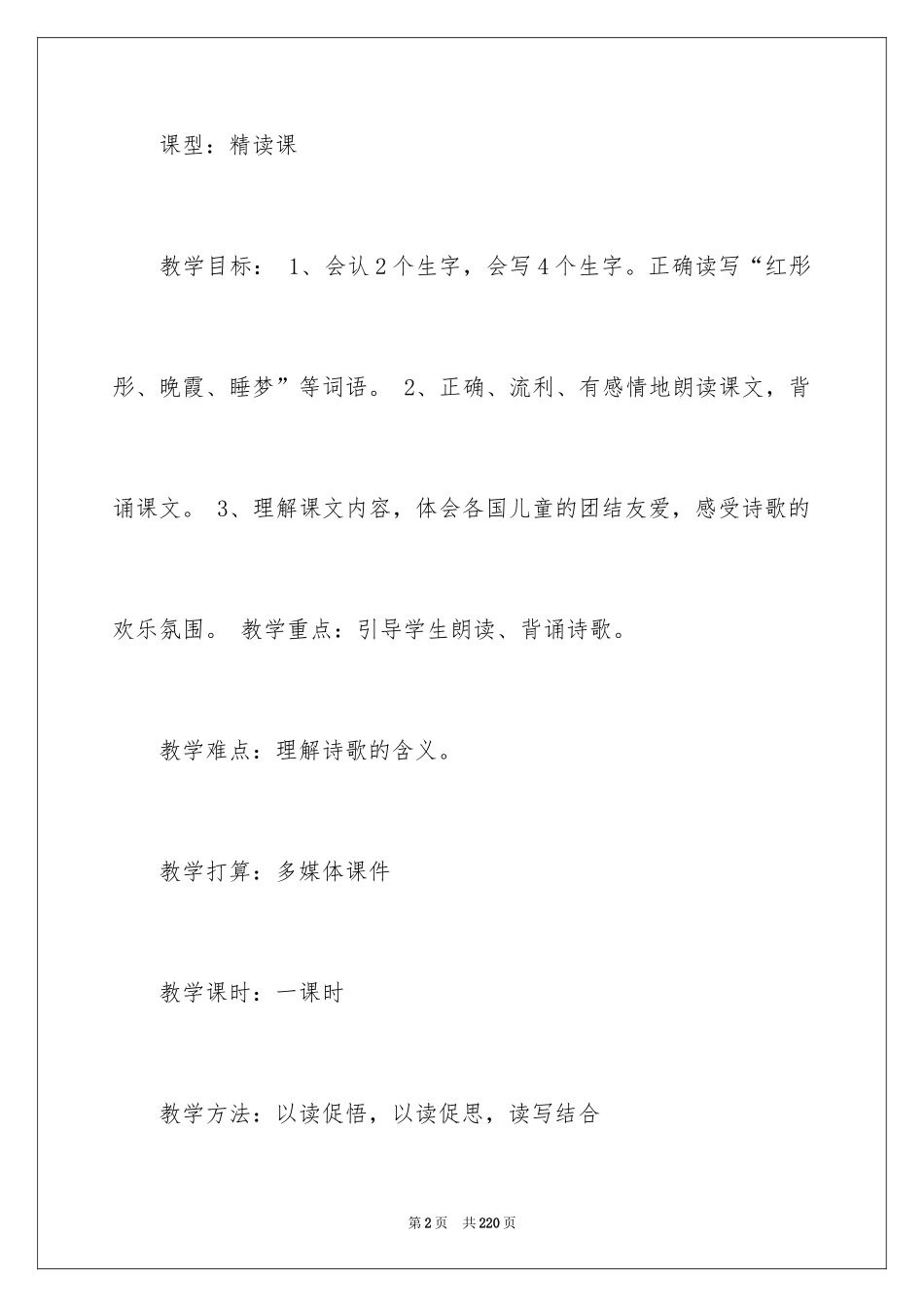 2022《太阳是大家的》教学设计_5_第2页