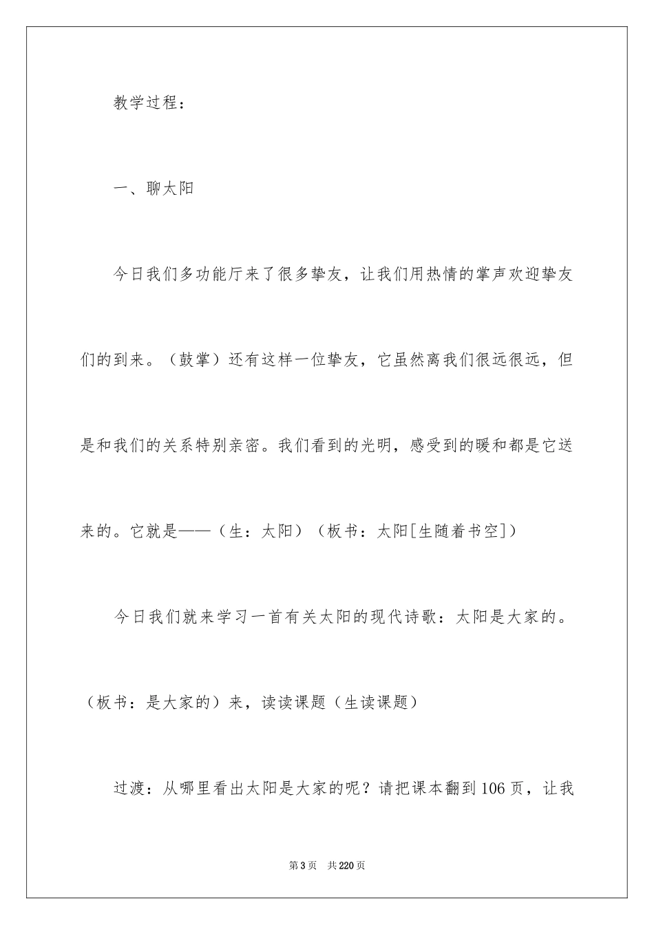 2022《太阳是大家的》教学设计_5_第3页