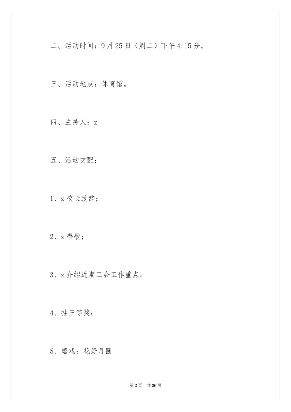 2024中秋活动方案_45_第2页