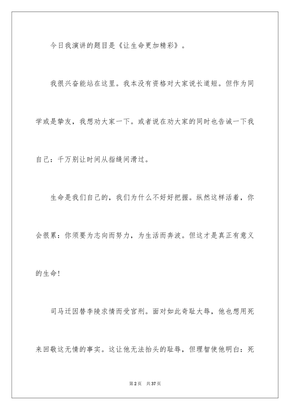 2022五四青年节演讲稿_760_第2页