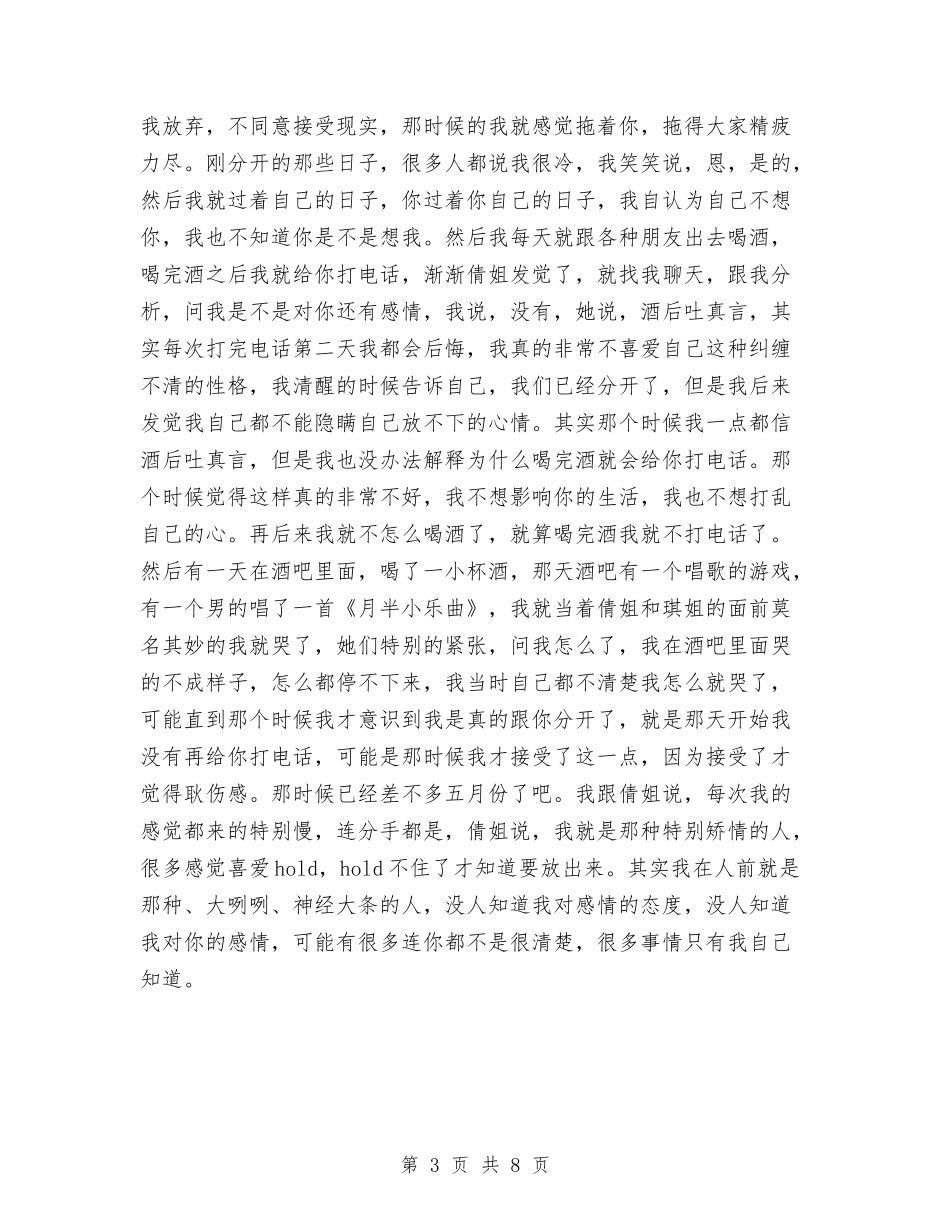 2024年个人总结范文1000字与2024年个人总结范文1500字汇编_第3页