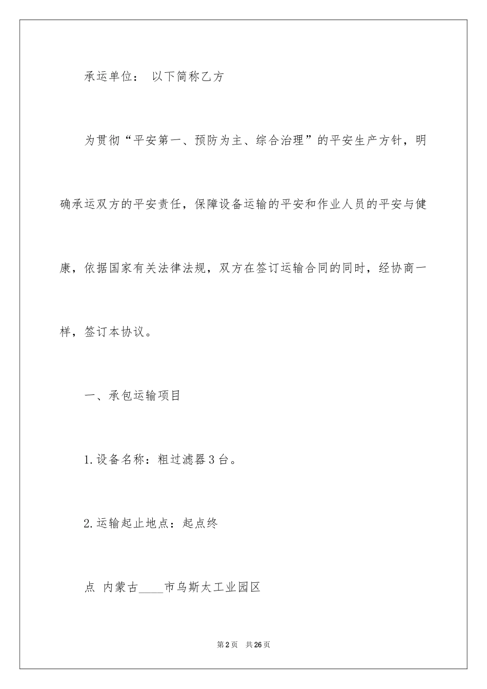 2024 大件货物运输合同 _第2页