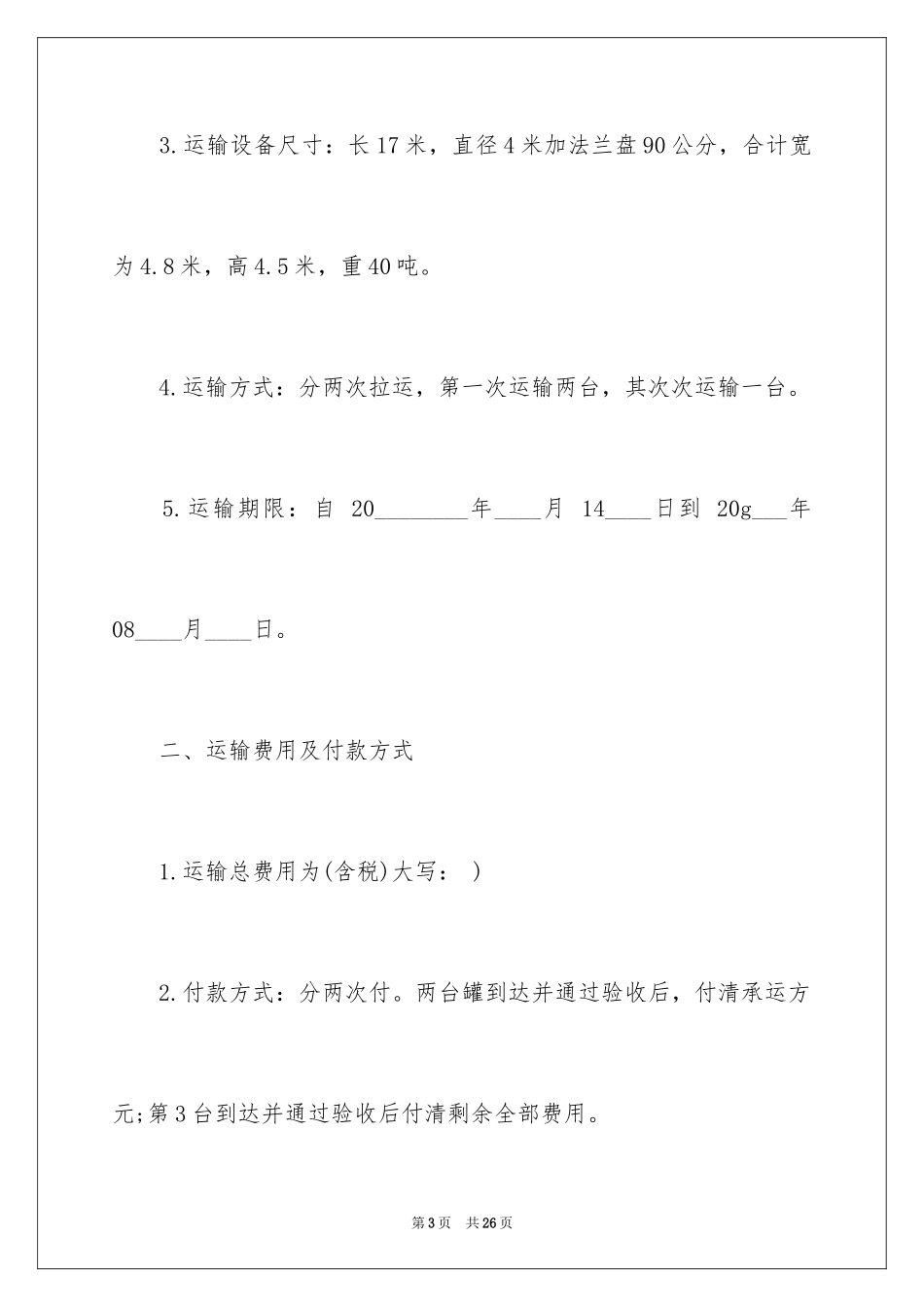 2024 大件货物运输合同 _第3页