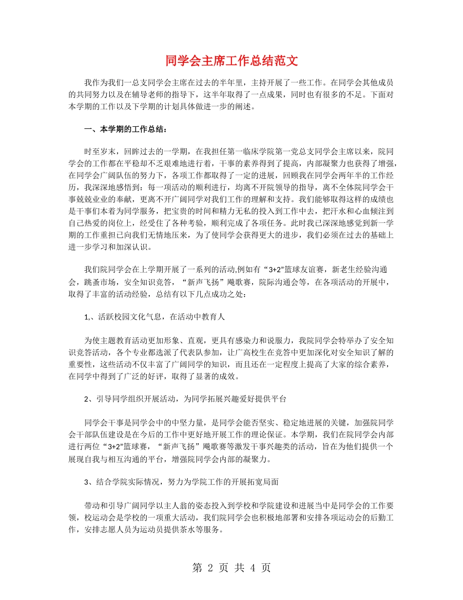 学生会主席工作总结范文_第2页