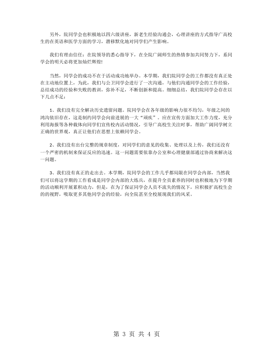 学生会主席工作总结范文_第3页