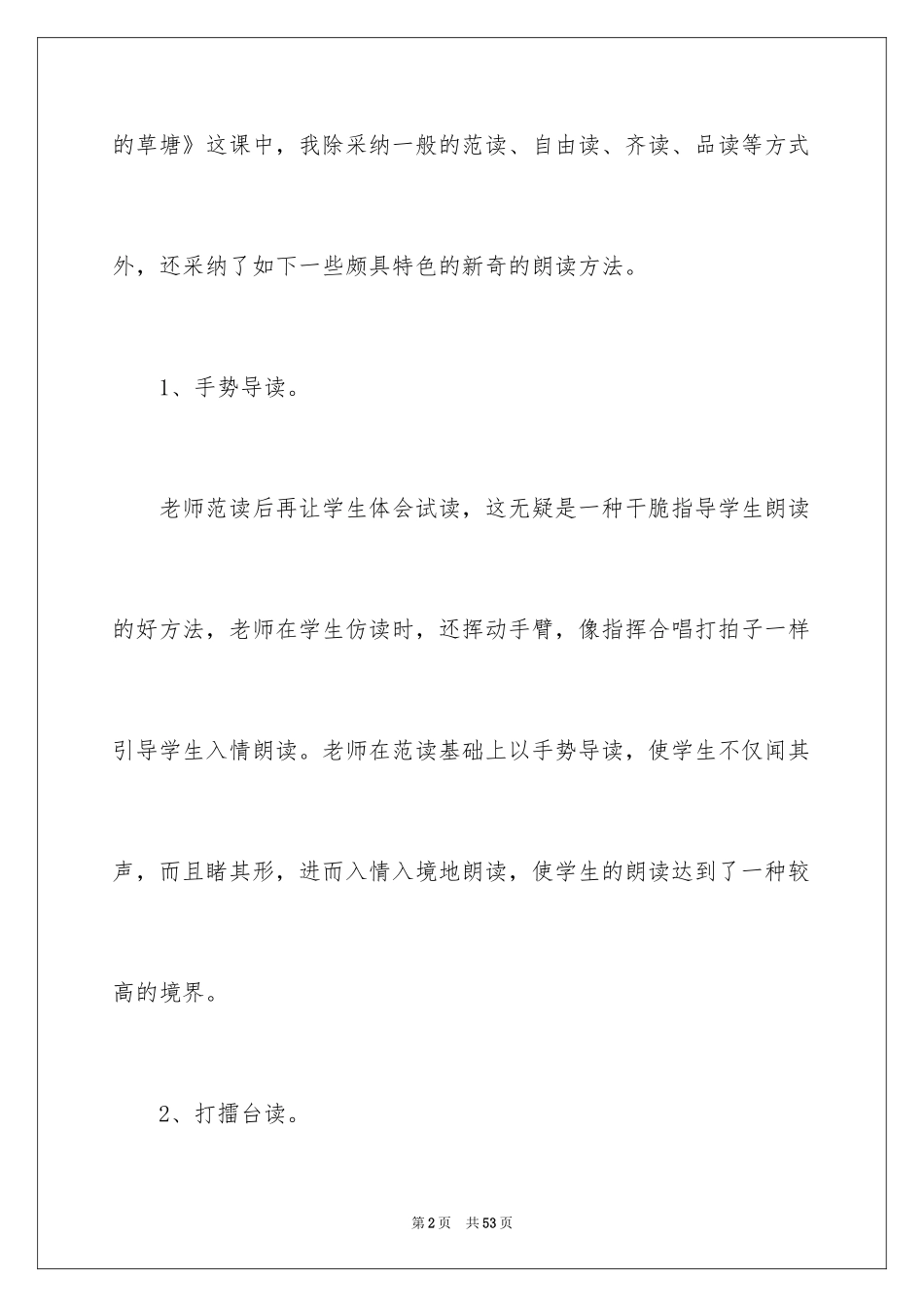 2024《可爱的草塘》教学反思_1_第2页