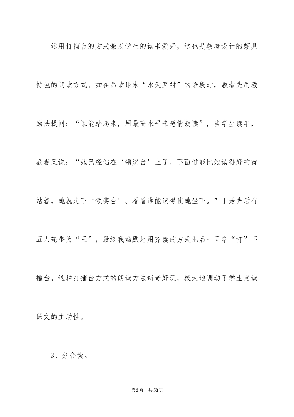 2024《可爱的草塘》教学反思_1_第3页