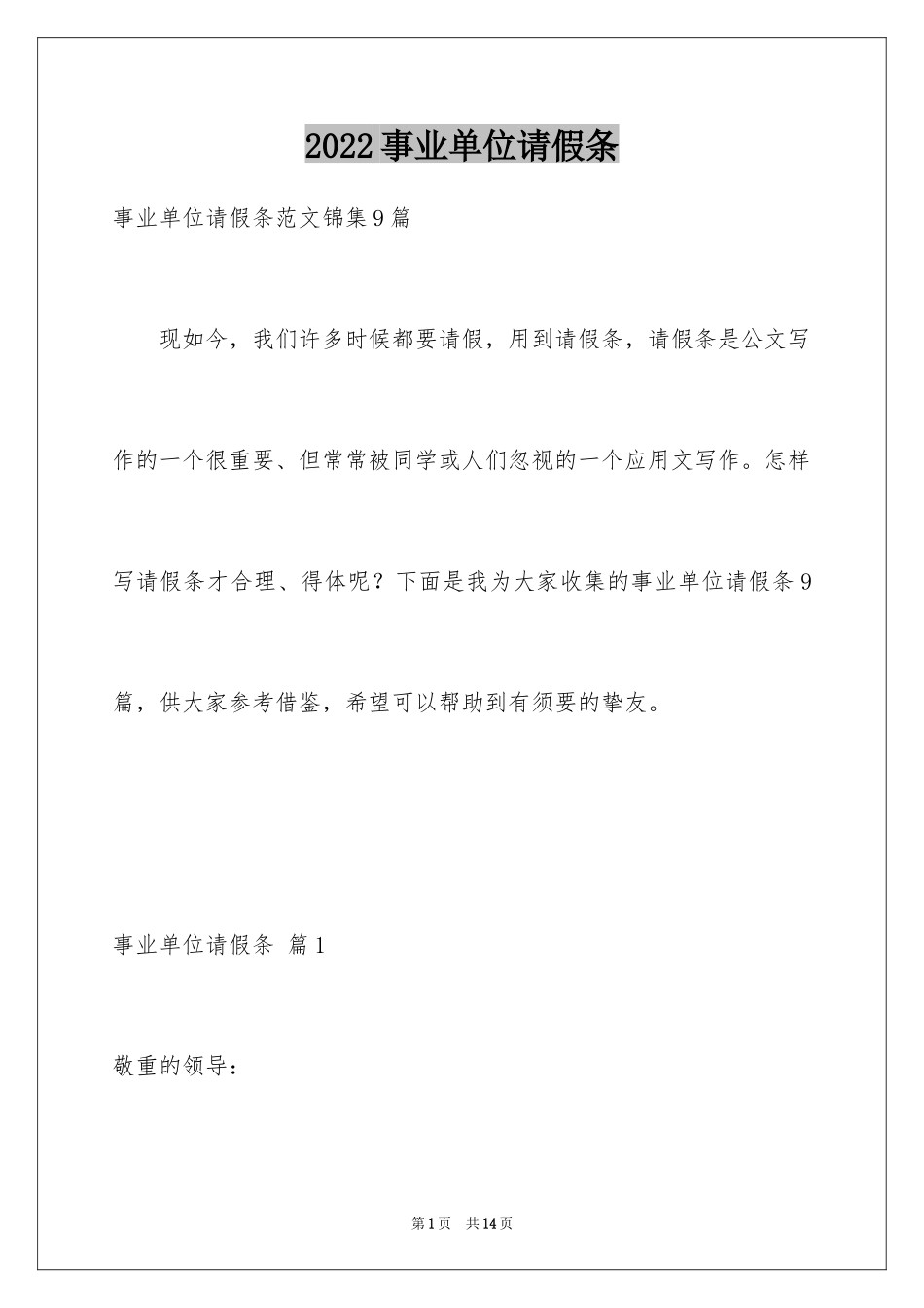 2024事业单位请假条_8_第1页