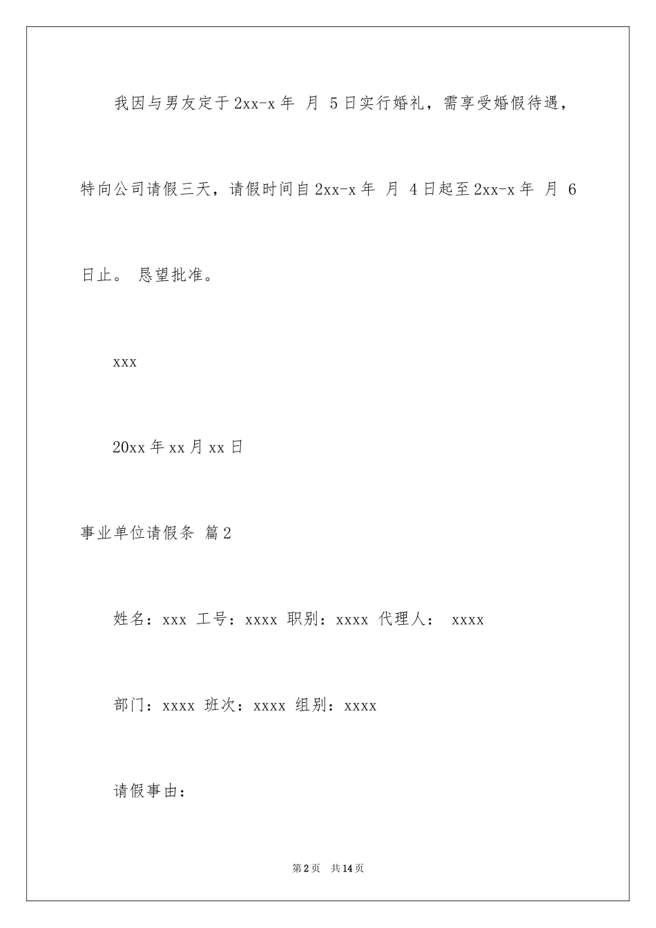 2024事业单位请假条_8_第2页