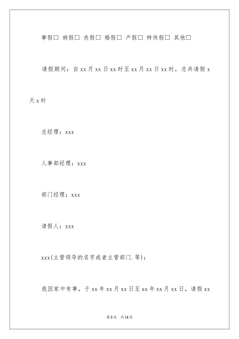 2024事业单位请假条_8_第3页