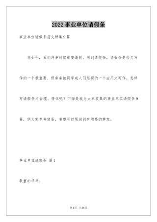 2024事业单位请假条_8