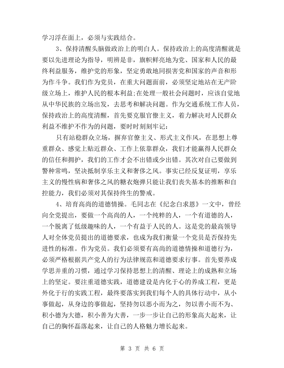 2024乡镇三严三实自查自纠检查报告与2024乡镇领导干部三严三实学习心得体会汇编_第3页