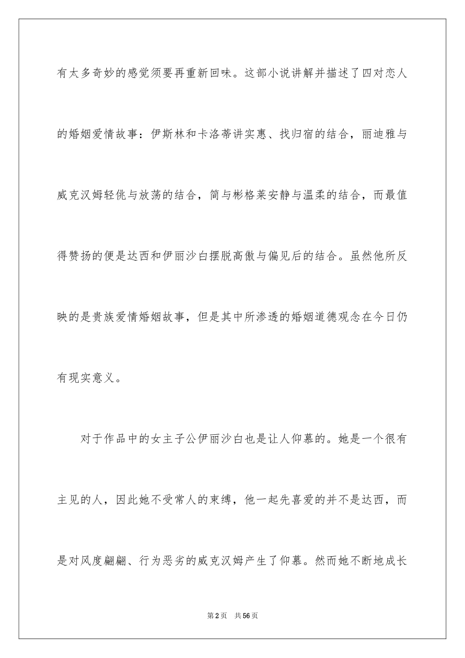 2024《傲慢与偏见》读书感悟_2_第2页