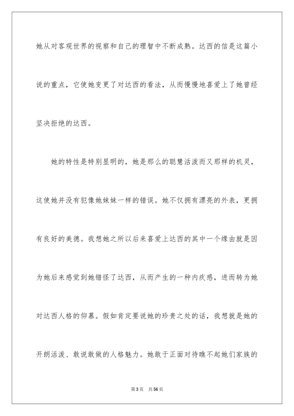 2024《傲慢与偏见》读书感悟_2_第3页
