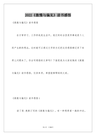 2024《傲慢与偏见》读书感悟_2
