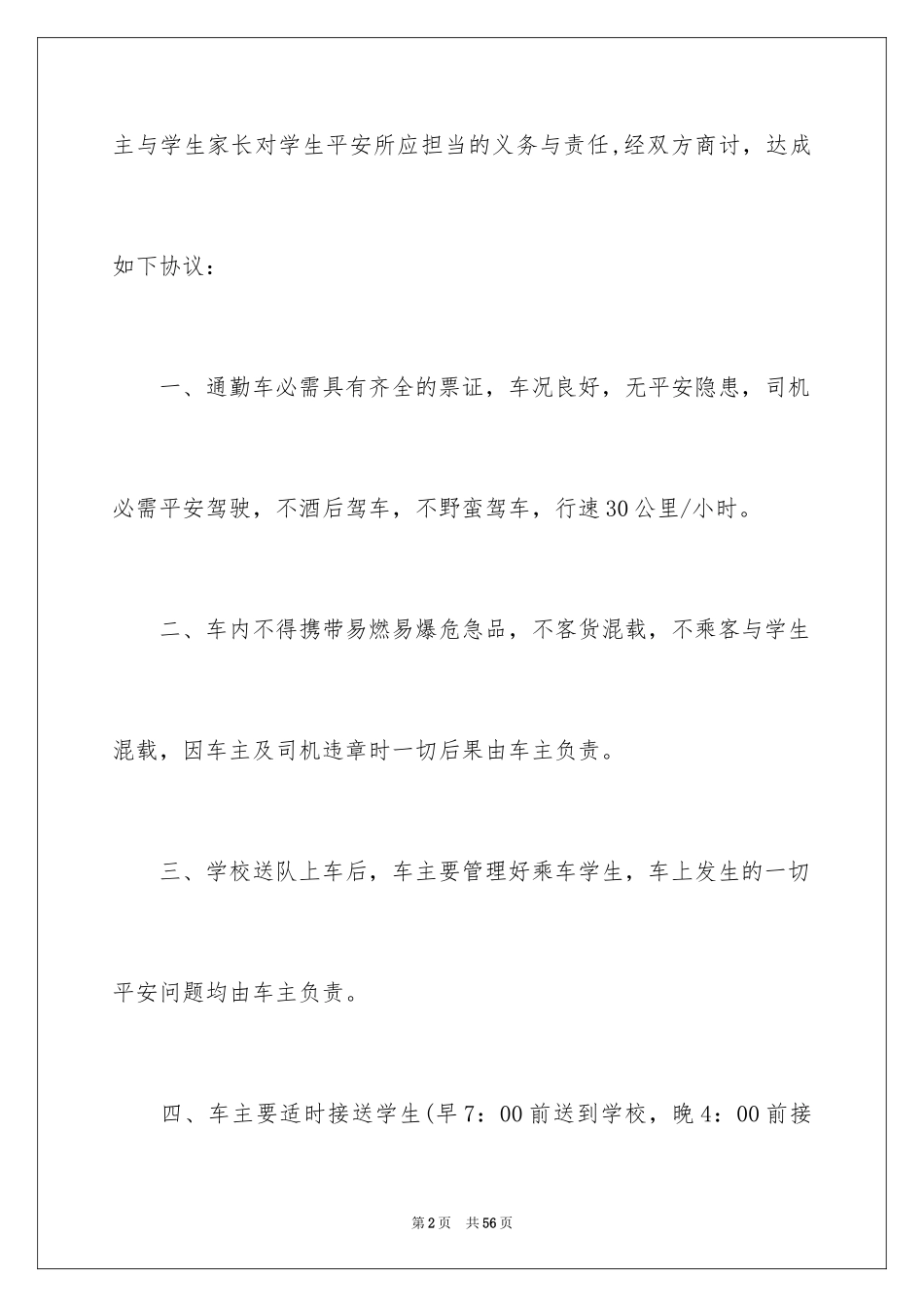 2024乘车安全责任书_1_第2页