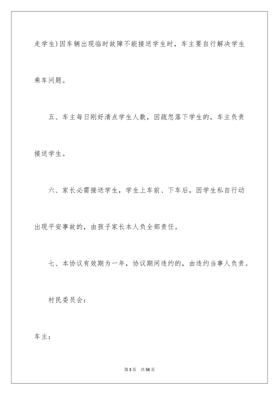 2024乘车安全责任书_1_第3页